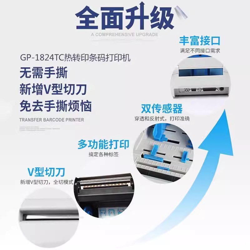 佳博GP1824TC/1834TC条码标签打印机热敏热转印不干胶带切刀服装