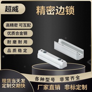 精定位 导位固定块 模具边锁 方形导柱辅助器 长顶锁 边顶锁 立式