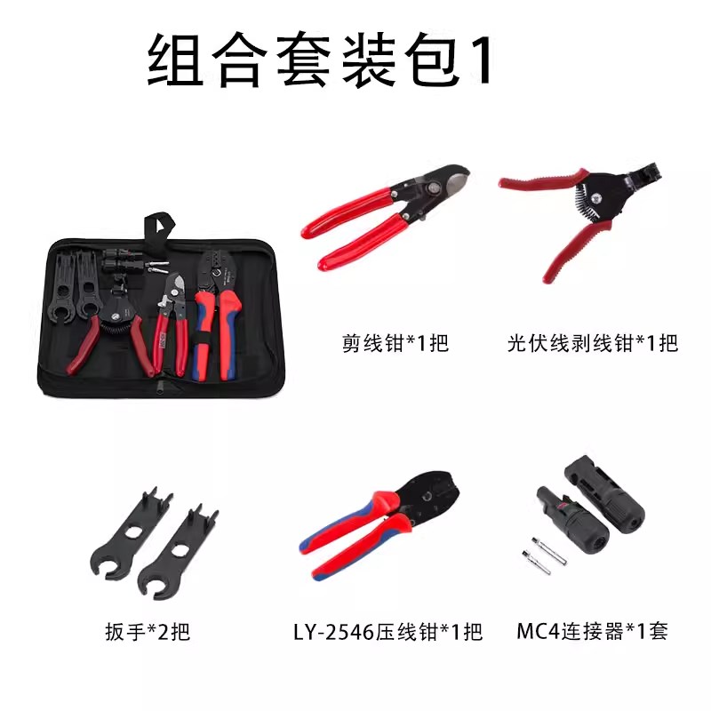 mc4光伏连接器接头扳手剥线钳剪线钳压线钳mc4安装拆卸工具