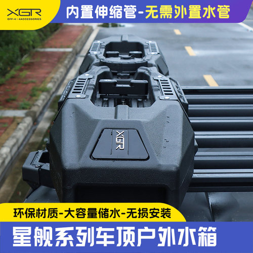 通用车顶拓展水箱车载水箱加压水桶增压水舱户外露营洗车淋浴改装