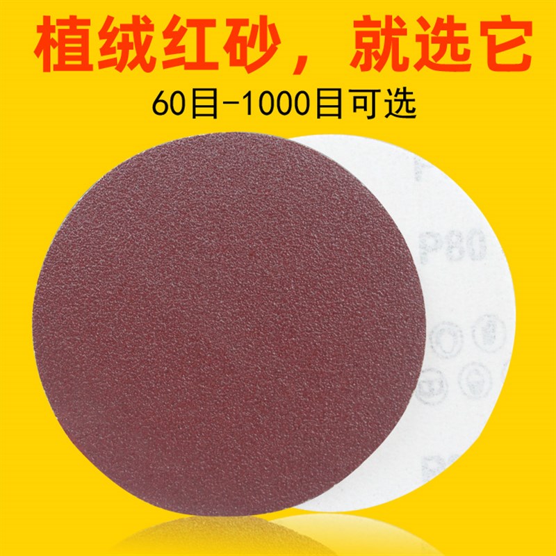 圆盘植绒砂纸片拉绒片自粘式气动电动打磨机60号80目沙纸5寸125mm