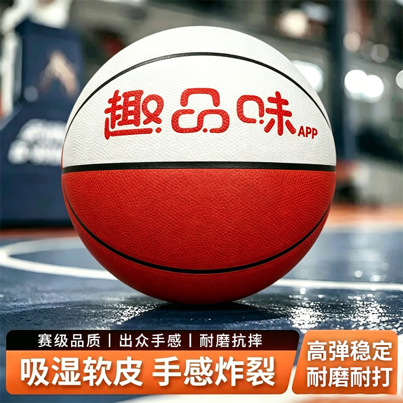 趣品味7号6号5号篮球软皮PU室内外耐磨吸湿女生六号专业比赛篮球