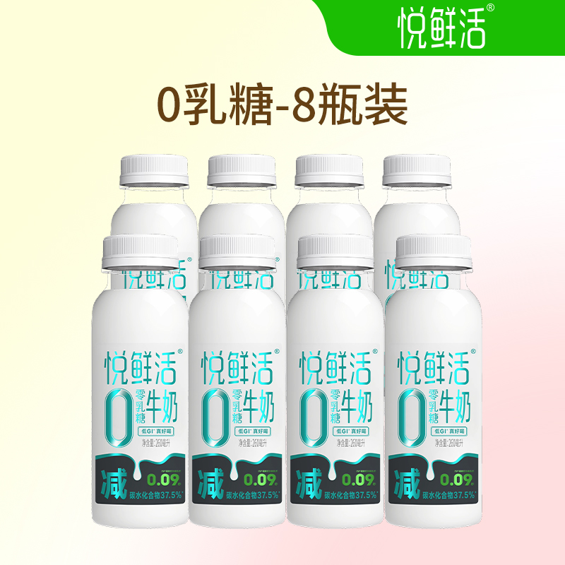 君乐宝悦鲜活0乳糖牛奶260ml*8瓶 低温牛奶 新鲜日期顺丰冷链包邮