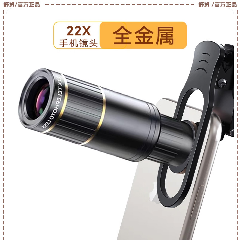 手机长焦镜头28倍望远镜