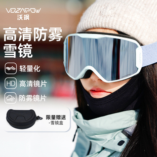 Vozapow沃飒专业登雪山滑雪眼镜轻量化防雾防雪盲护目镜变色雪镜