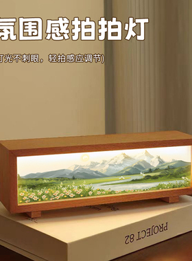 日照金山拍拍灯创意桌面装饰摆件家居饰品卧室床头氛围感小夜灯