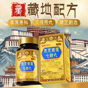 双重专利【藏地配方】灵芝雪莲七鞭丸 (中老年加强版) 男士能量肽