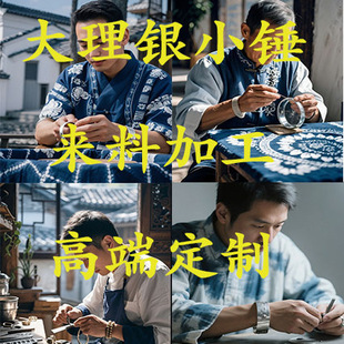 旧银回收 来料定制 手工999足银 支持来图 来自大理手工錾刻工艺