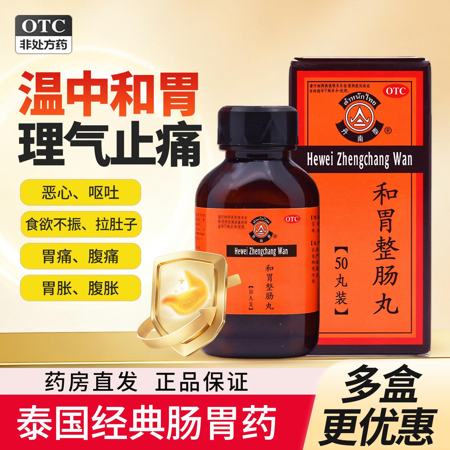 丹南泰和胃整肠丸胃药50丸胃痛胃胀腹泻呕吐消化不良拉肚子李万山