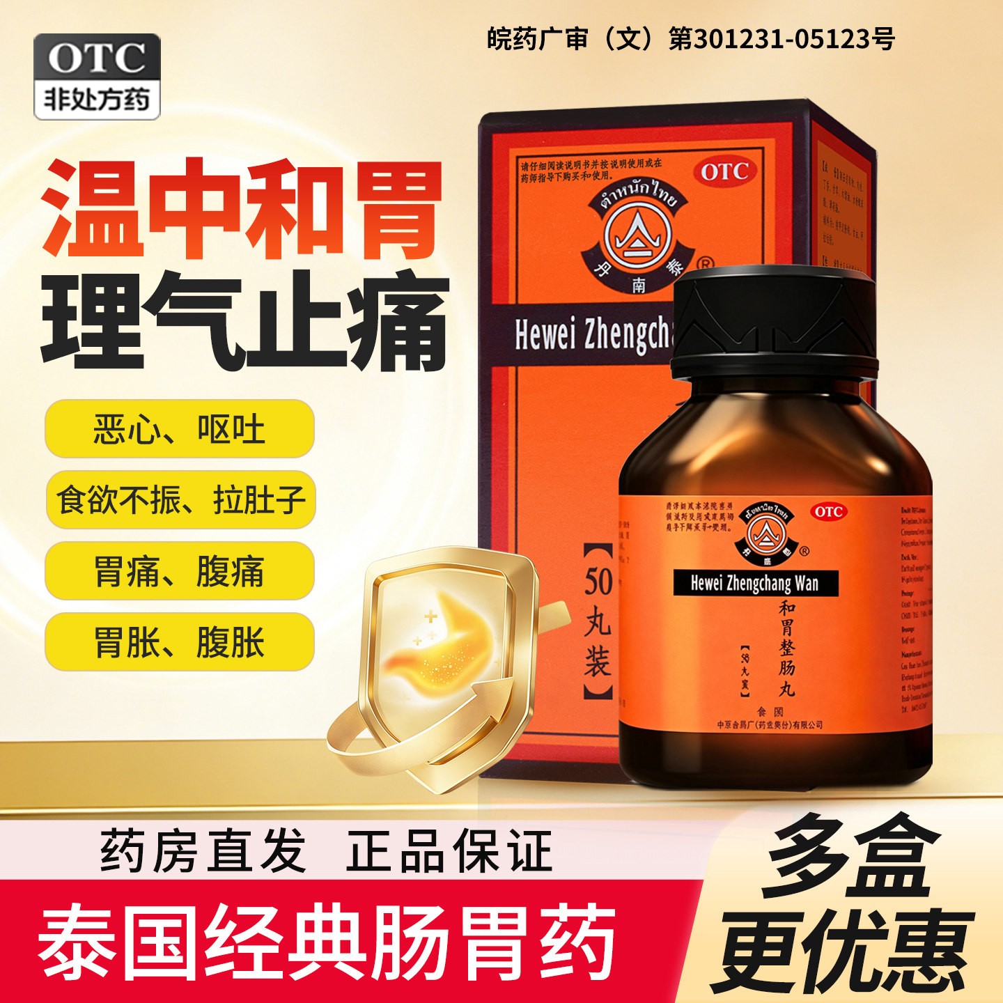 [丹南泰]和胃整肠丸0.2g*50丸*1瓶/盒