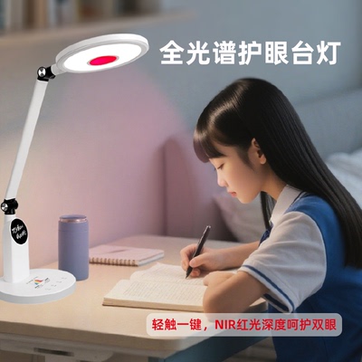 丽特朗全光谱NIR红光护眼照明学习护眼灯书桌灯学生阅读台灯D33