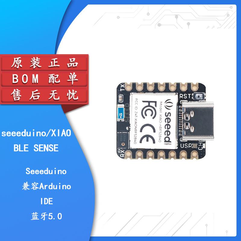 原装正品XIAO BLE SENSE arduino开发板nan