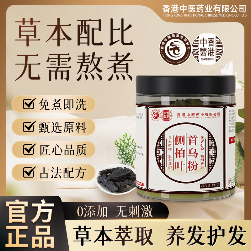 香港中医药业丨古法传承丨手工研磨丨侧柏叶粉