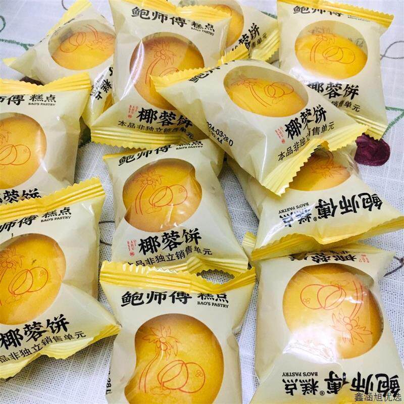 鲍师傅椰蓉饼袋装375g*1袋休闲食品椰蓉酥传统糕点饼干早餐
