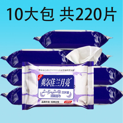爽尔佳兰月亮私处湿巾10包