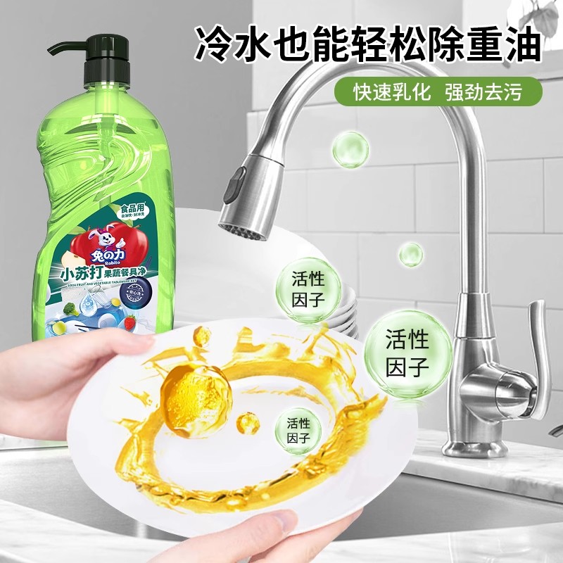兔力小苏打果蔬洗洁精
