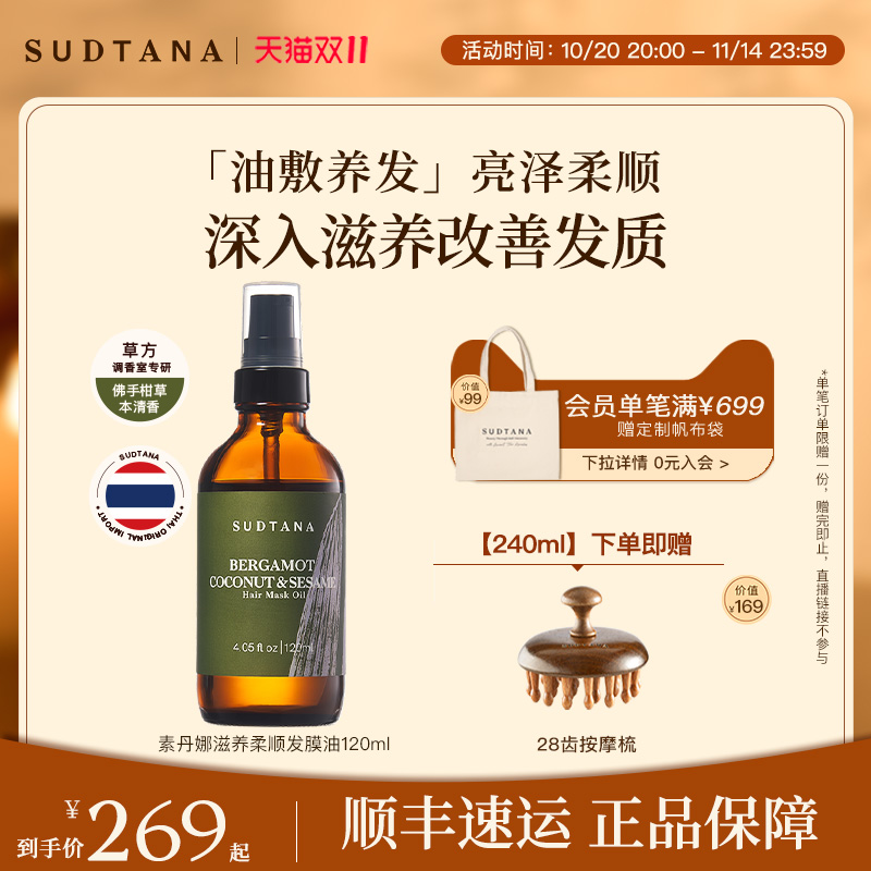 sudtana预洗护发精油改善受损