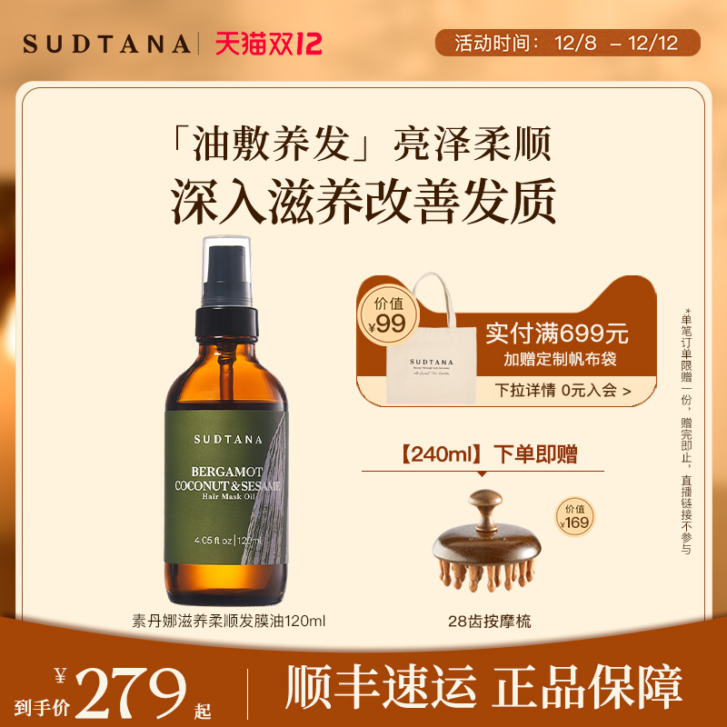 sudtana预洗护发精油改善受损