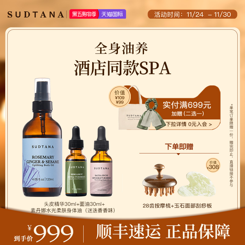 头皮精华+姜黄面油+身体油