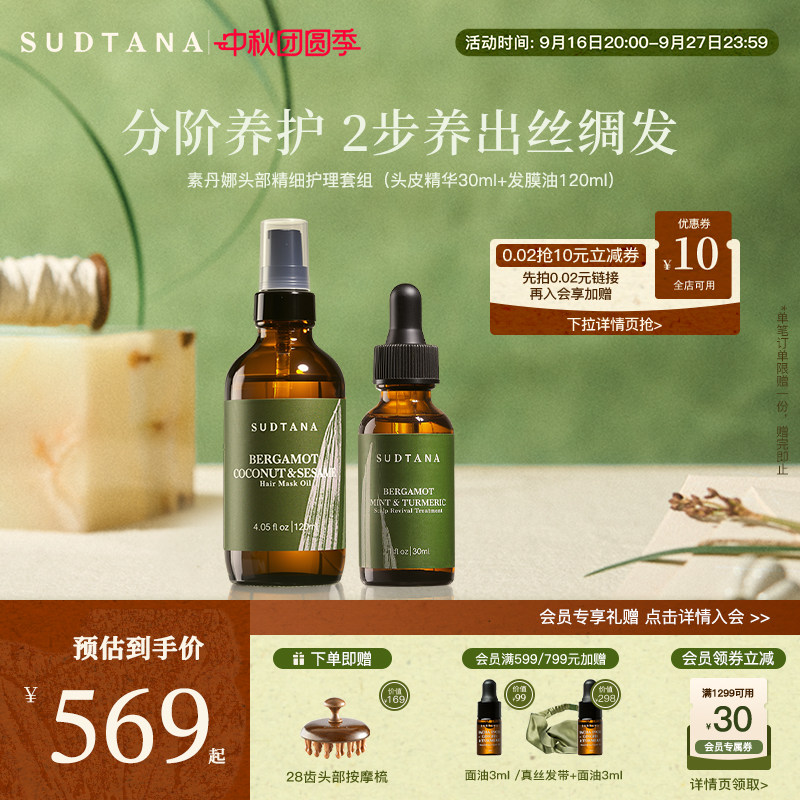 SUDTANA头皮精华预洗发膜油图片