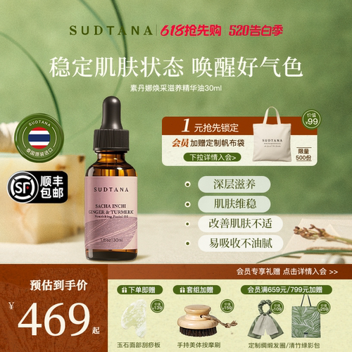 sudtana姜黄面油保湿滋润