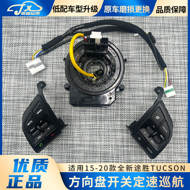 途胜TUCSON方向盘多媒体按键