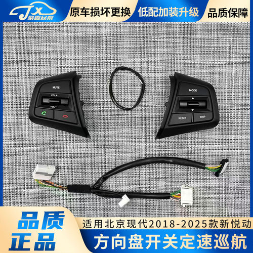 适用新悦动改装多功能方向盘多媒体控制开关定速巡航仪表