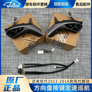 现代朗动多功能方向盘按键内饰改装定速巡航配件加装高配气囊游丝