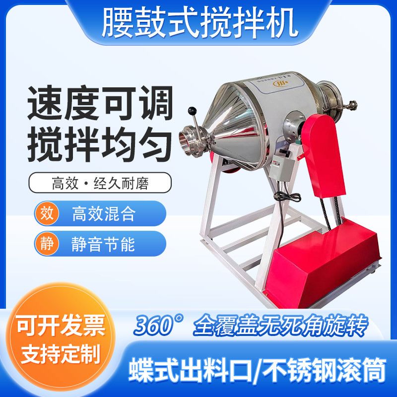不锈钢粉末均匀混合搅拌