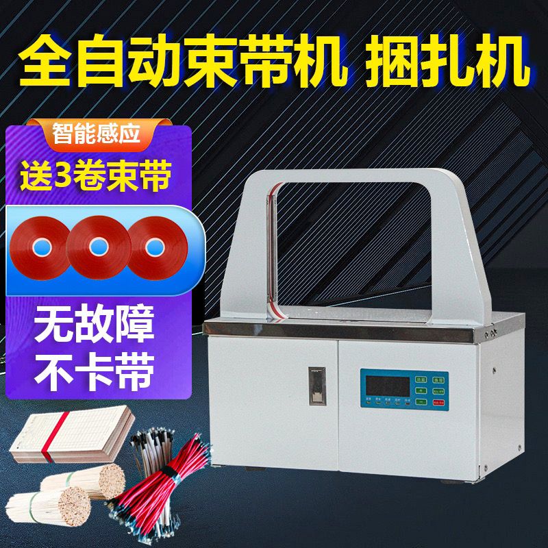 全自动智能小型捆扎机OPP带热熔打包机捆绑机 束带机 蔬菜扎圈机