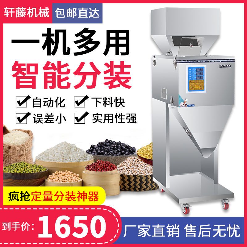 索西普全自动大定量分装机颗粒粉末茶大米杂粮智能食品定量灌装机