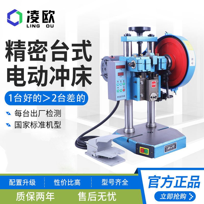 (大冲力)凌欧台式电动冲床压力机小型计数冲压机1/2/3/4吨自动冲,五金/工具,其他机械五金,淘宝优惠券,粉丝福利购,淘宝优惠卷