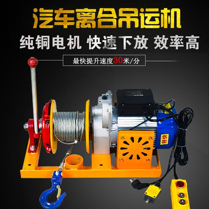 新品吊机电动葫芦220V汽车压盘离合器吊运装修吊料家用小型提升机
