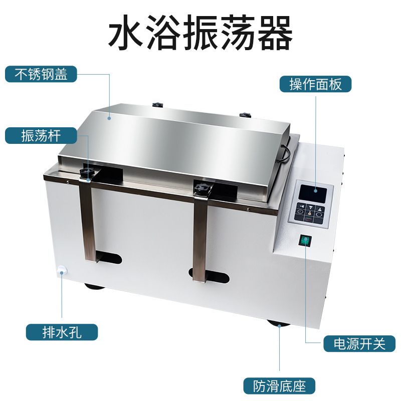 数显恒温水浴振荡器气回