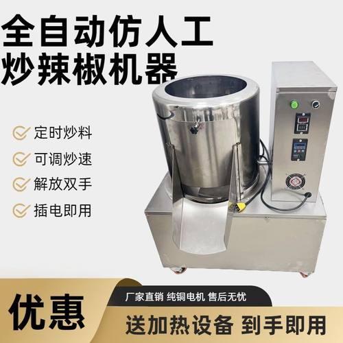 新款全自动炒干辣椒机器