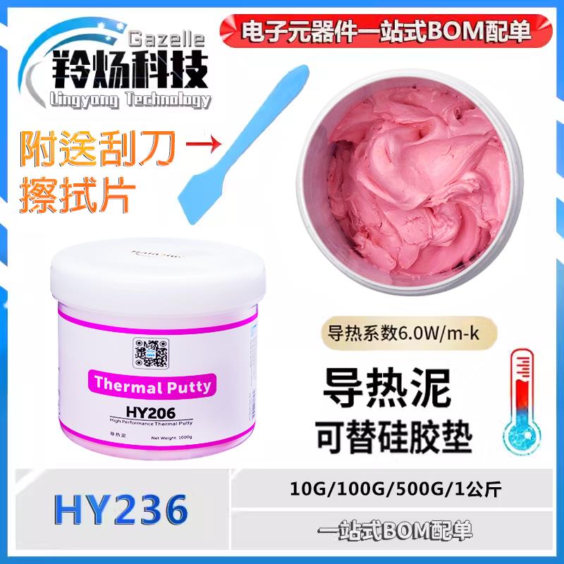 导热泥粉色凝胶笔记本电脑显存蚂蚁芯片服务器CPU散热硅脂导热膏