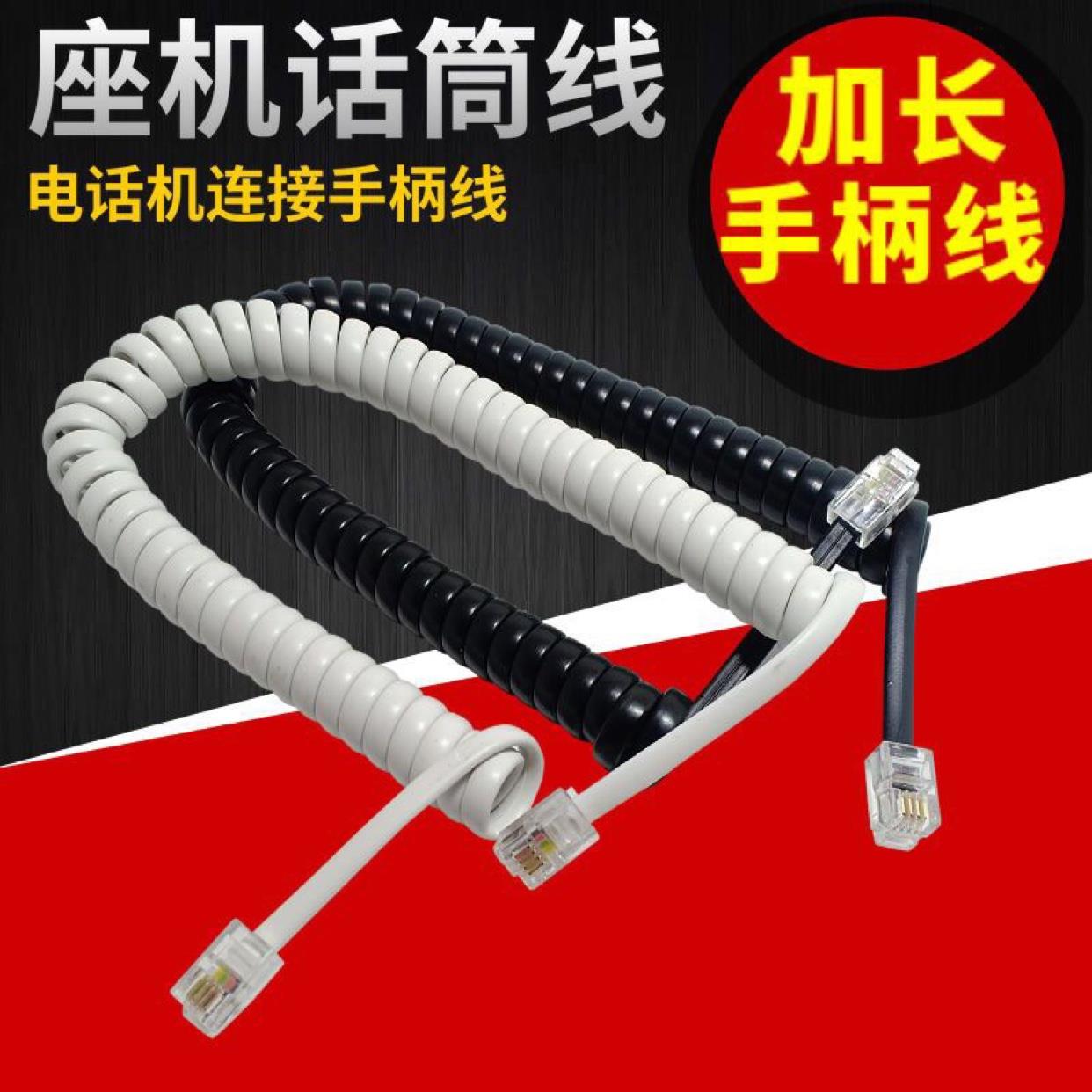座机电话弹簧线四芯电话手柄线话筒线曲线Rj11成品电话曲线