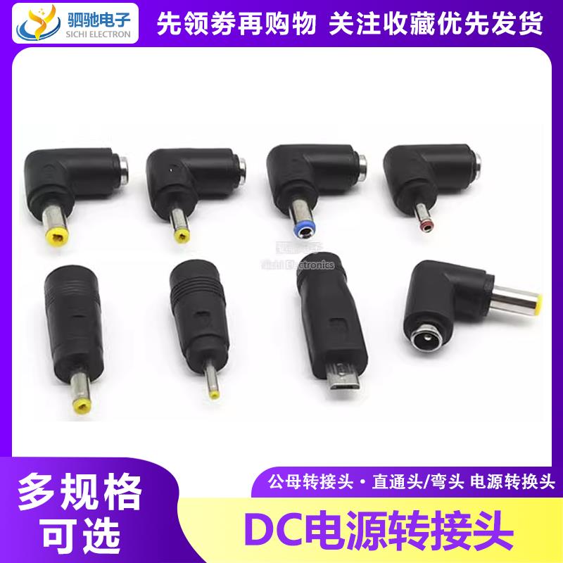 DC直流电源插头转换头5.5*2.1/2.5/1.35mm母转公笔记本电脑转接头