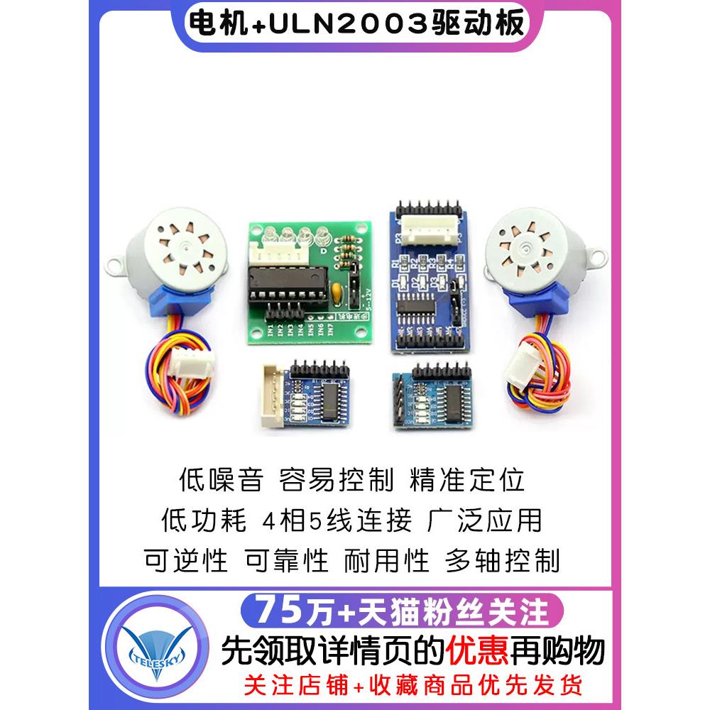 步进电机28BYJ48 uln2003驱动板器4相5线5V 12V减速电机马达模块