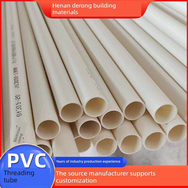 Pvc穿线管16 18 20 2532电气套管阻燃线管穿线管开线管电缆穿线