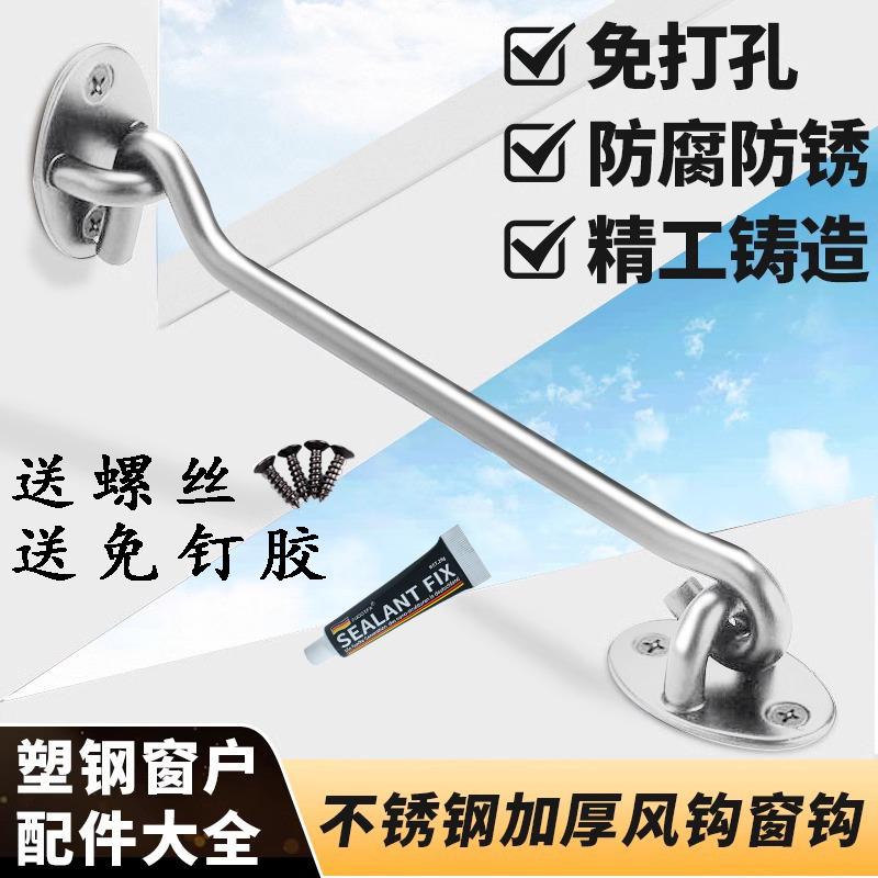 不锈钢风钩家用防风木窗门窗插销窗钩老式扎钩门扣免打孔门栓挂钩