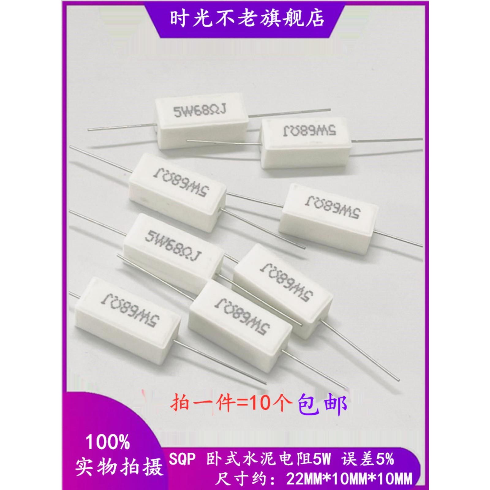水泥电阻5W 卧式0.1R/0.25/0.47/3/5R/6.8/10/47/100欧/1K/10K47K