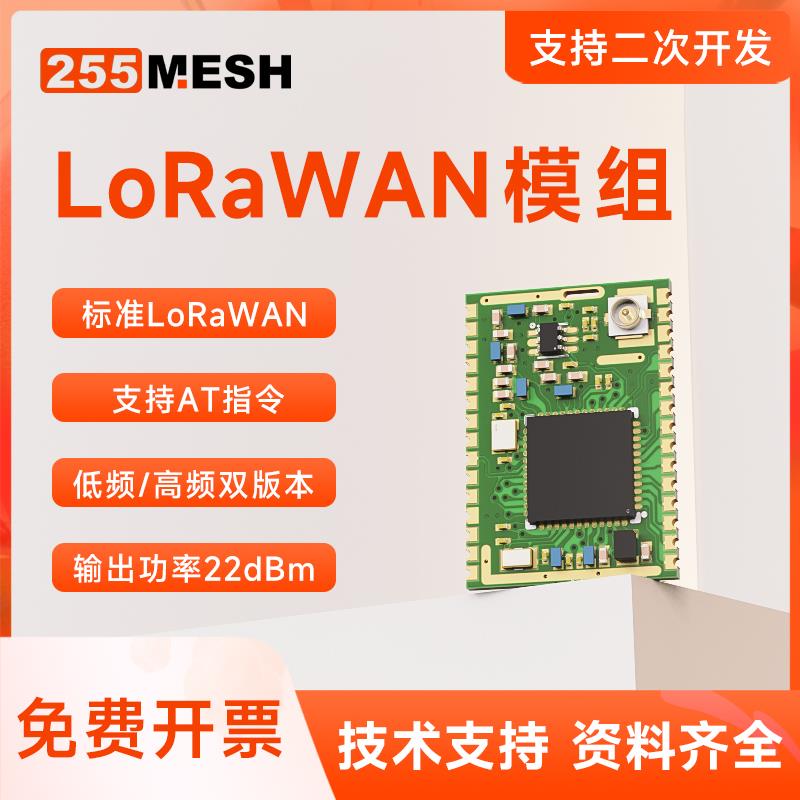 LoRaWAN协议无线 线通信模块STM32WLE5芯片433/470/868/915MHz低