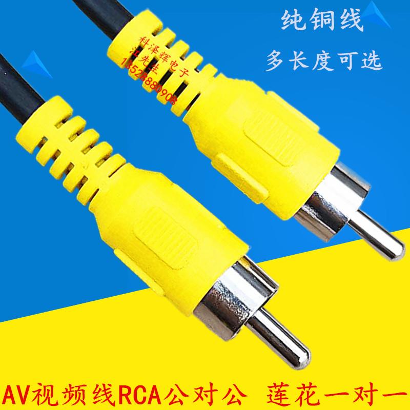同轴视频线 AV RCA 莲花视频线莲花头公对公 一对一 3/5/10/20米