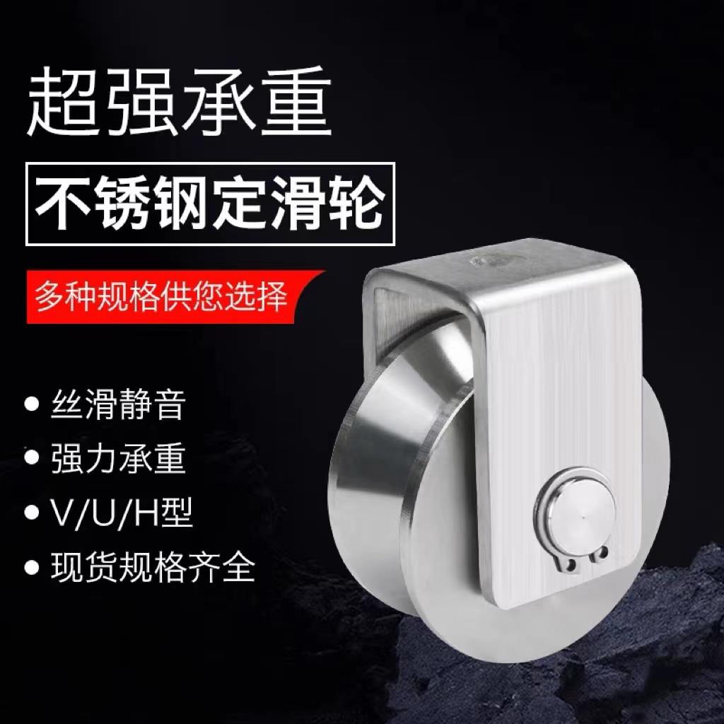 304不锈钢滑轮带轴承v型u型h型槽轮平移门滑轮起重定滑轮轨道轮