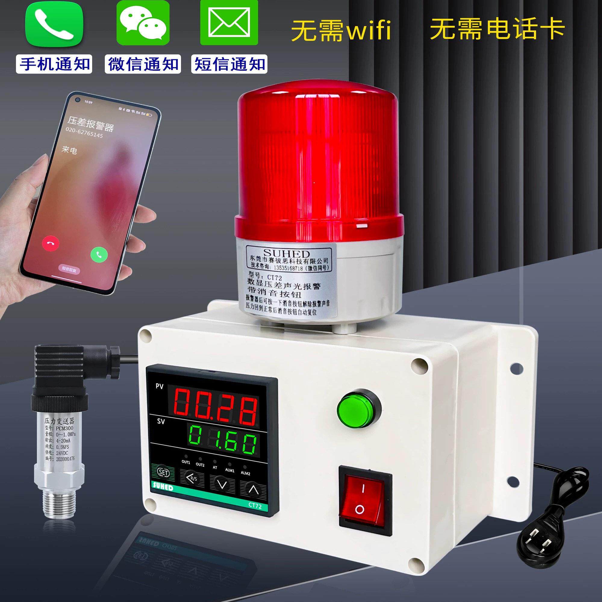 变送智能数显压力报警器控制气压过低高水压管道气体检测传感装置