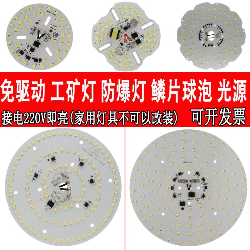 led220v免驱动光源灯板防爆灯UFO工矿灯片仓库厂房车间灯芯配件