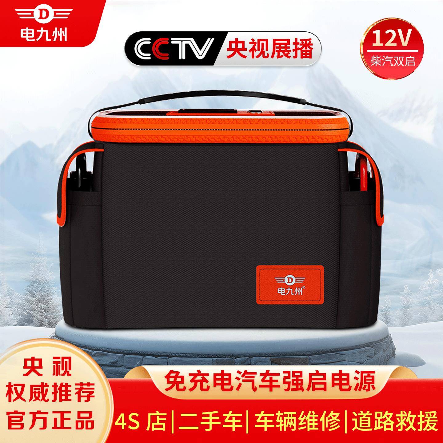 电九州汽车应急启动电源专用搭电宝搭电神器强启动电源12V钩电宝