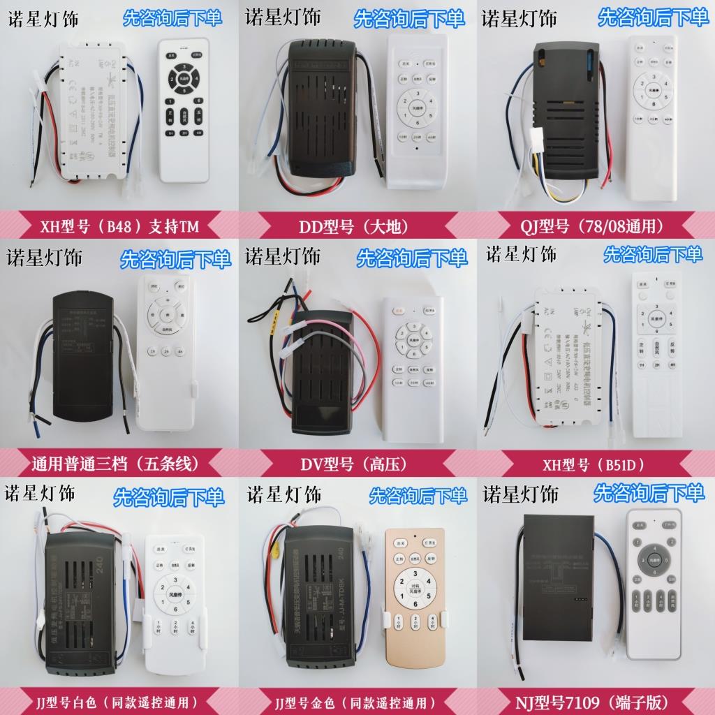 隐形风扇灯遥控接收器吊扇灯低压直流变频六档控制器通用三档开关