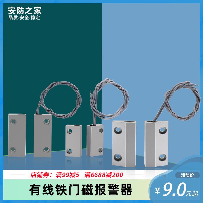 MC-52有线长条铁门磁门窗报警器门磁开关 窗磁感应器 防盗报警器